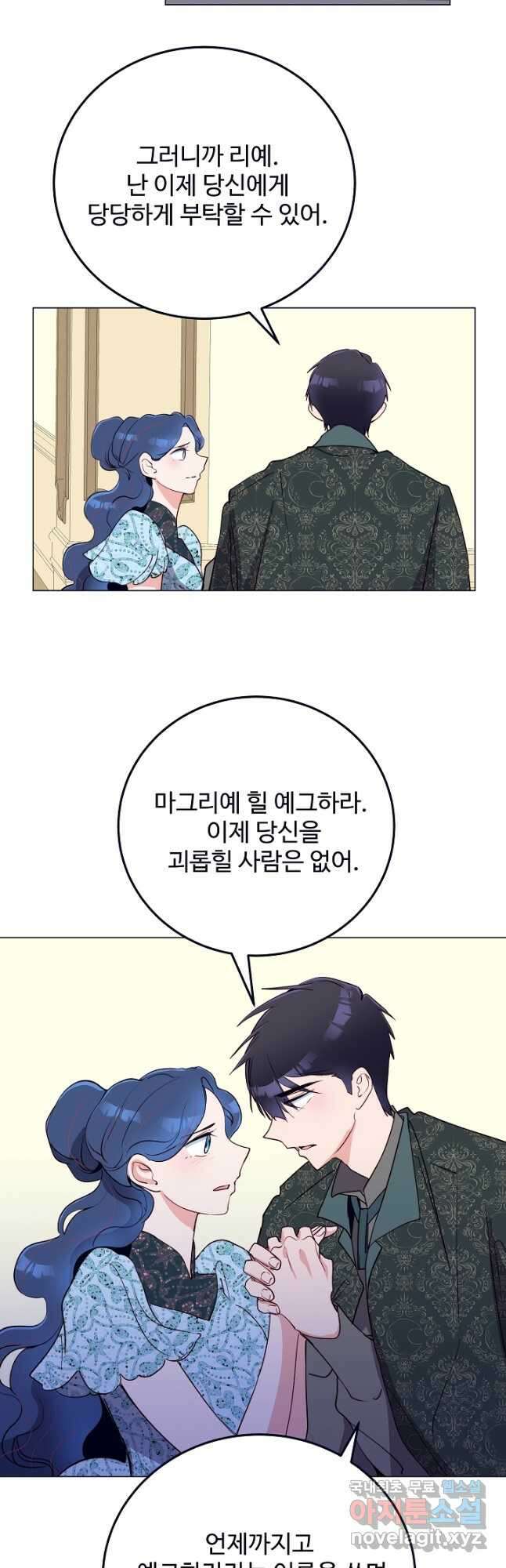 당신의 마법사입니다 63화 32