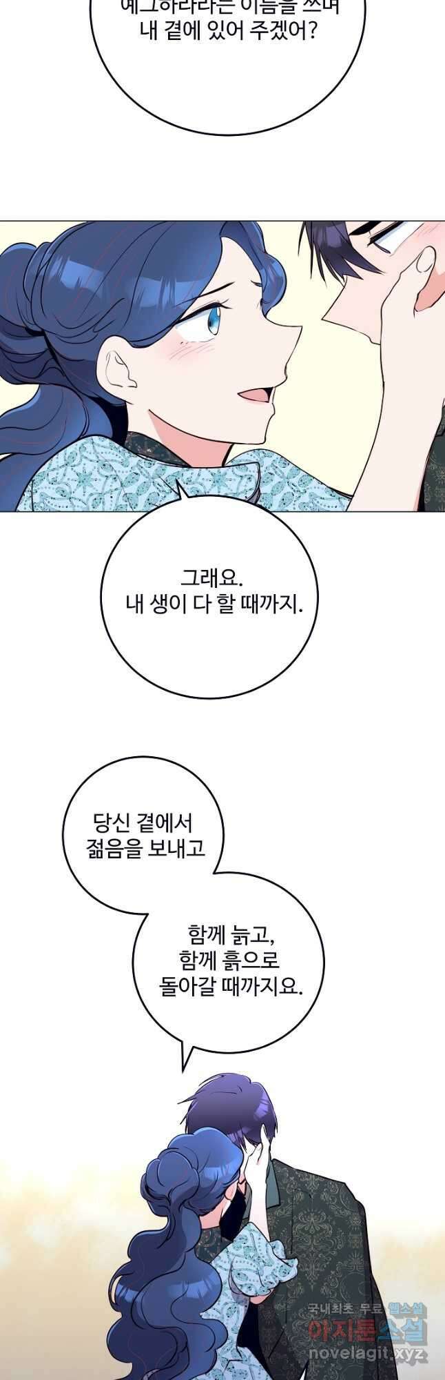 당신의 마법사입니다 63화 33