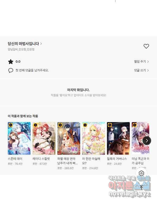 당신의 마법사입니다 63화 35