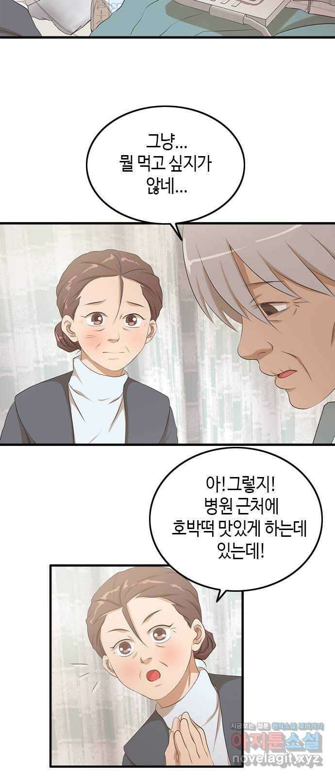 팬인데 왜요 39화- 당당하게! 2