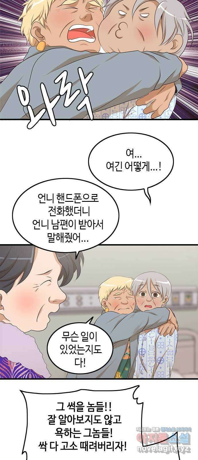 팬인데 왜요 39화- 당당하게! 6