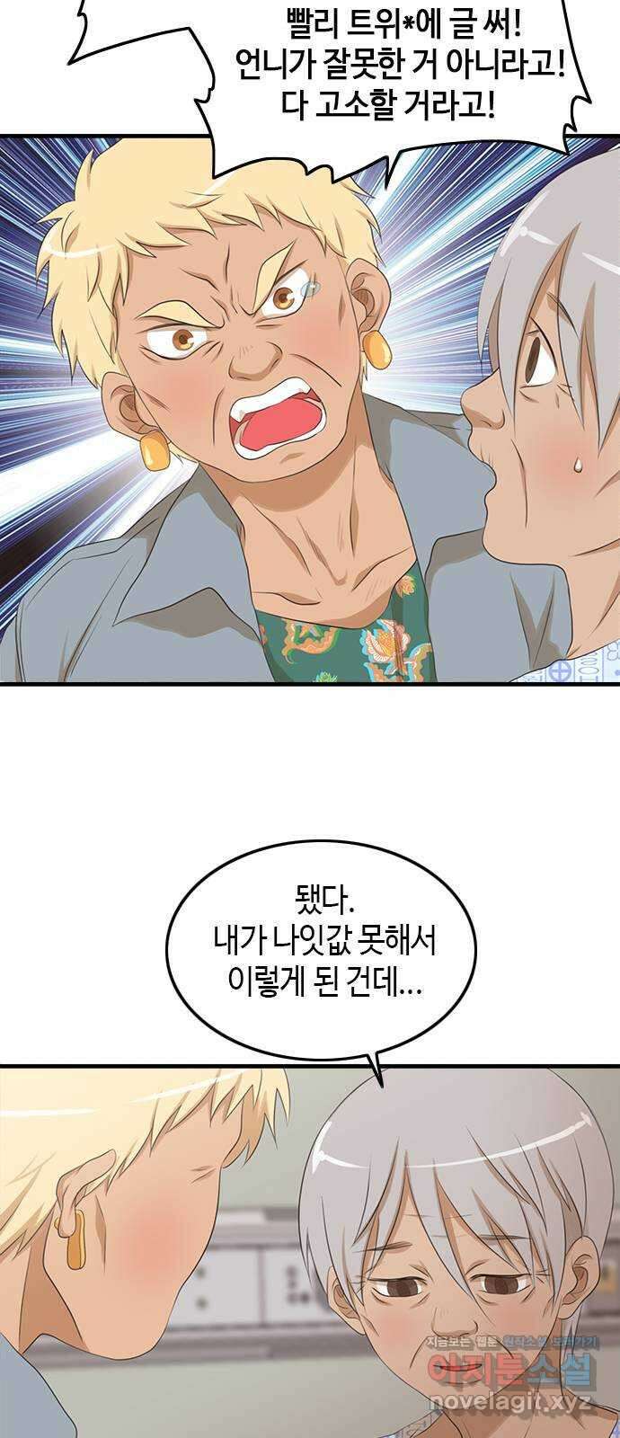 팬인데 왜요 39화- 당당하게! 7