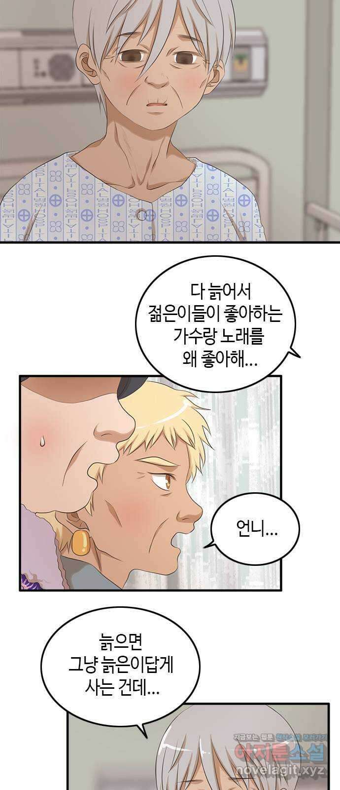 팬인데 왜요 39화- 당당하게! 9