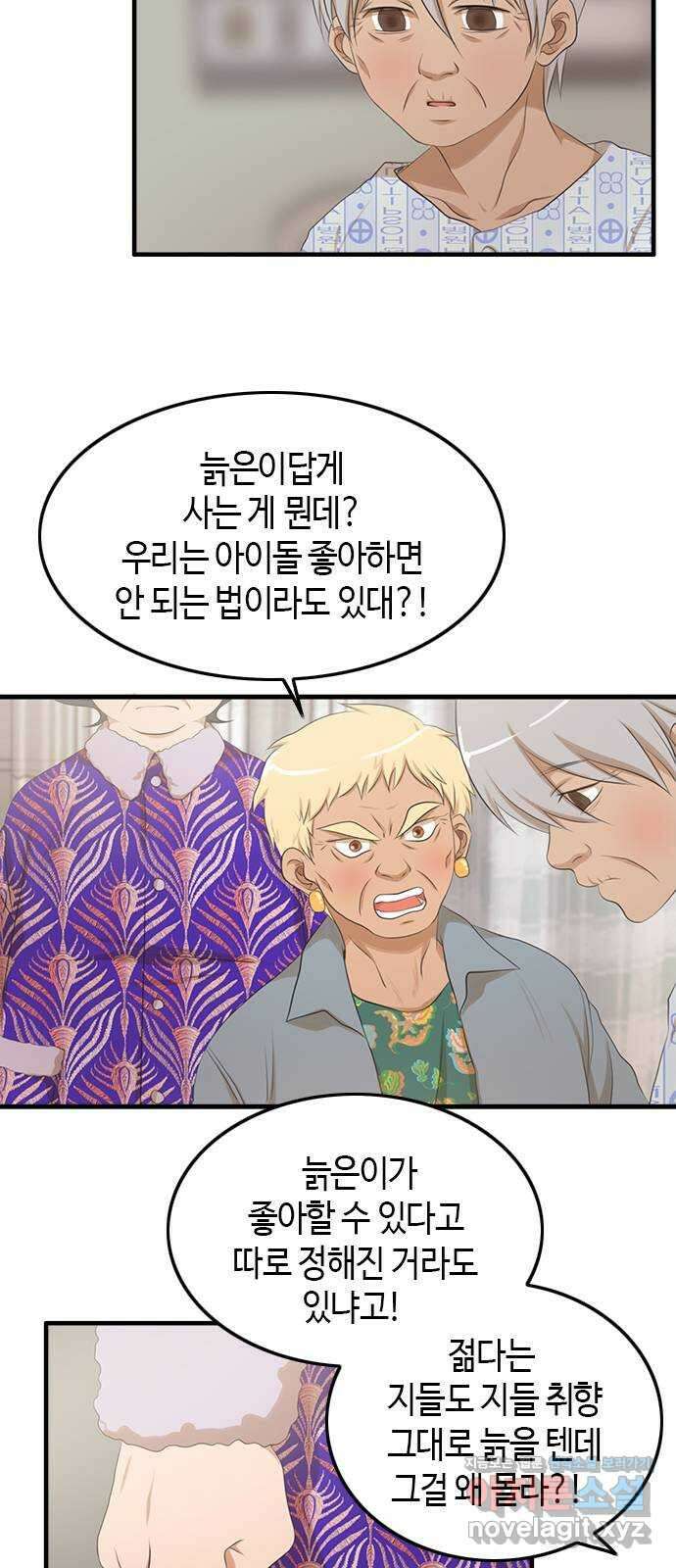 팬인데 왜요 39화- 당당하게! 10