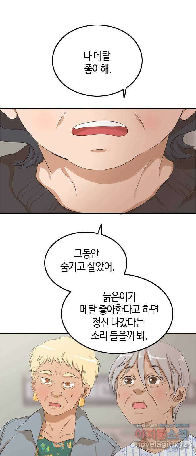 팬인데 왜요 39화- 당당하게! 16