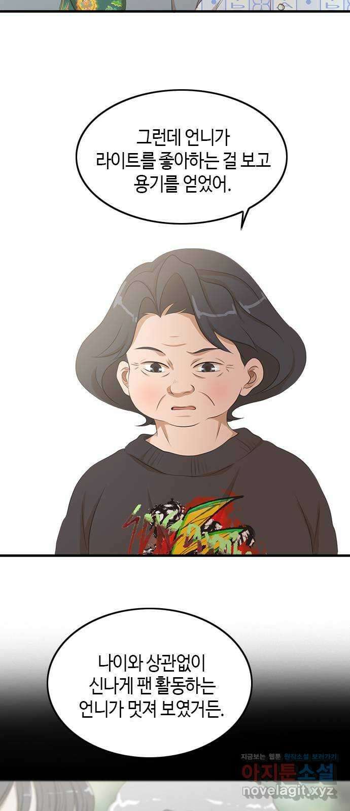 팬인데 왜요 39화- 당당하게! 17