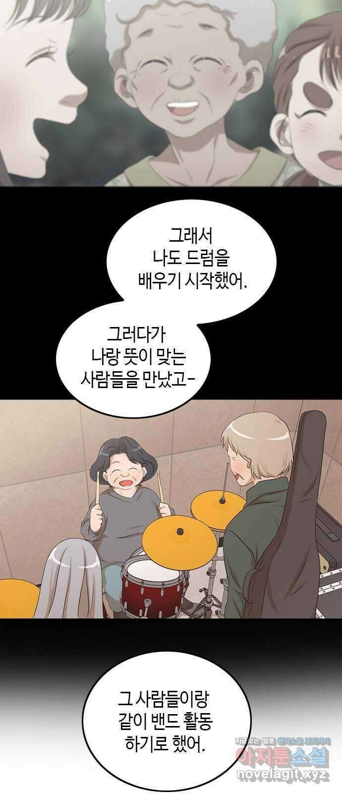 팬인데 왜요 39화- 당당하게! 18
