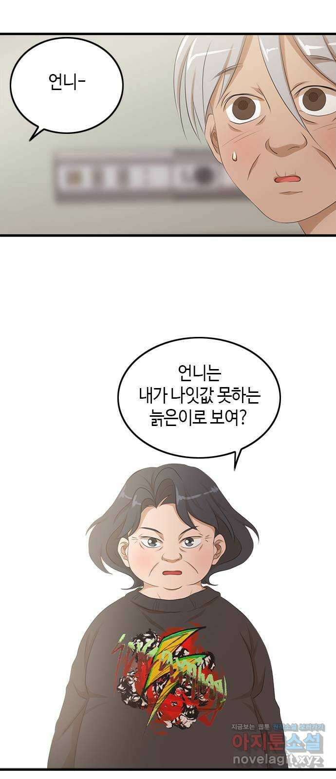 팬인데 왜요 39화- 당당하게! 19