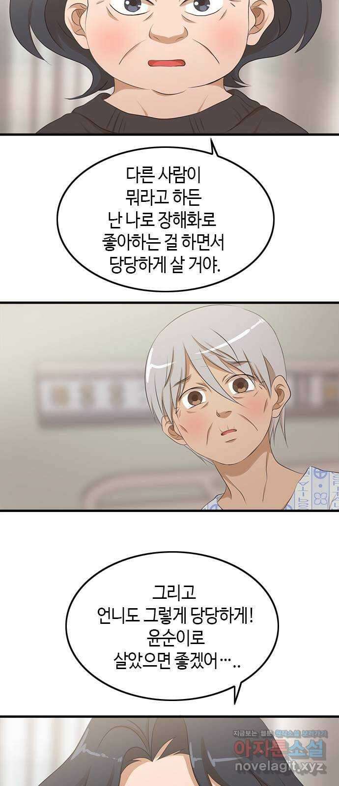 팬인데 왜요 39화- 당당하게! 21