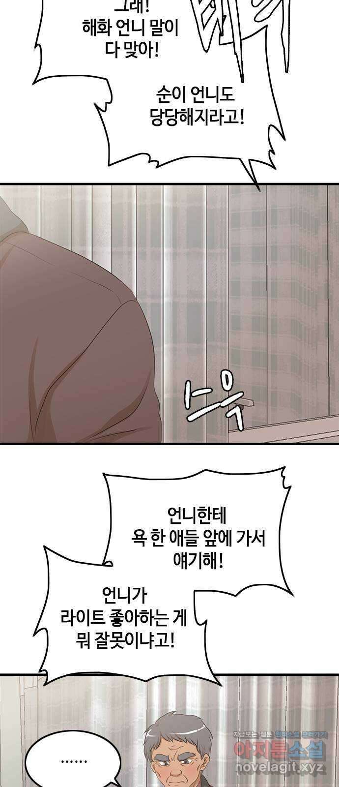 팬인데 왜요 39화- 당당하게! 23