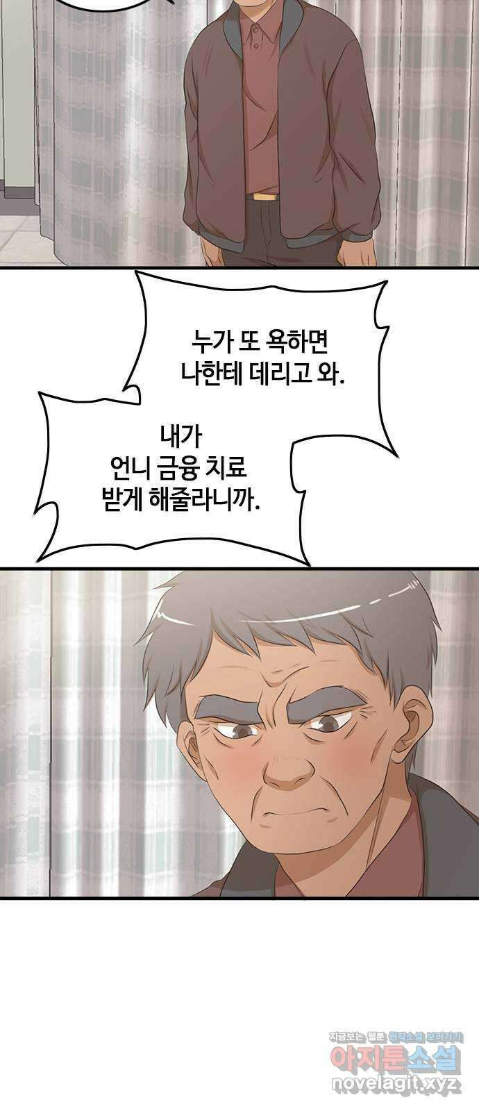 팬인데 왜요 39화- 당당하게! 24