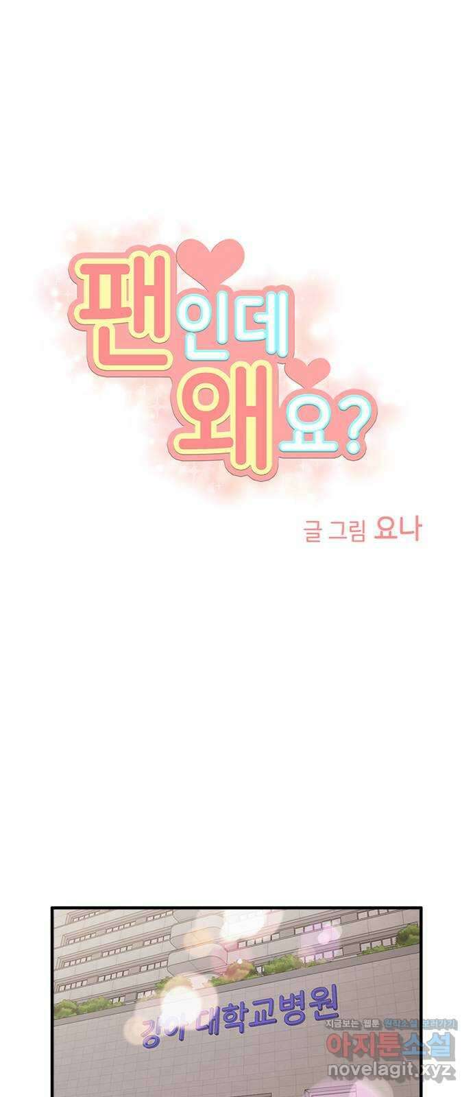 팬인데 왜요 39화- 당당하게! 25