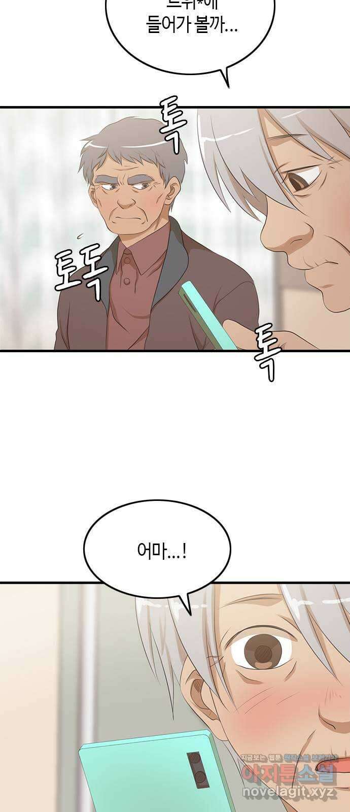 팬인데 왜요 39화- 당당하게! 31