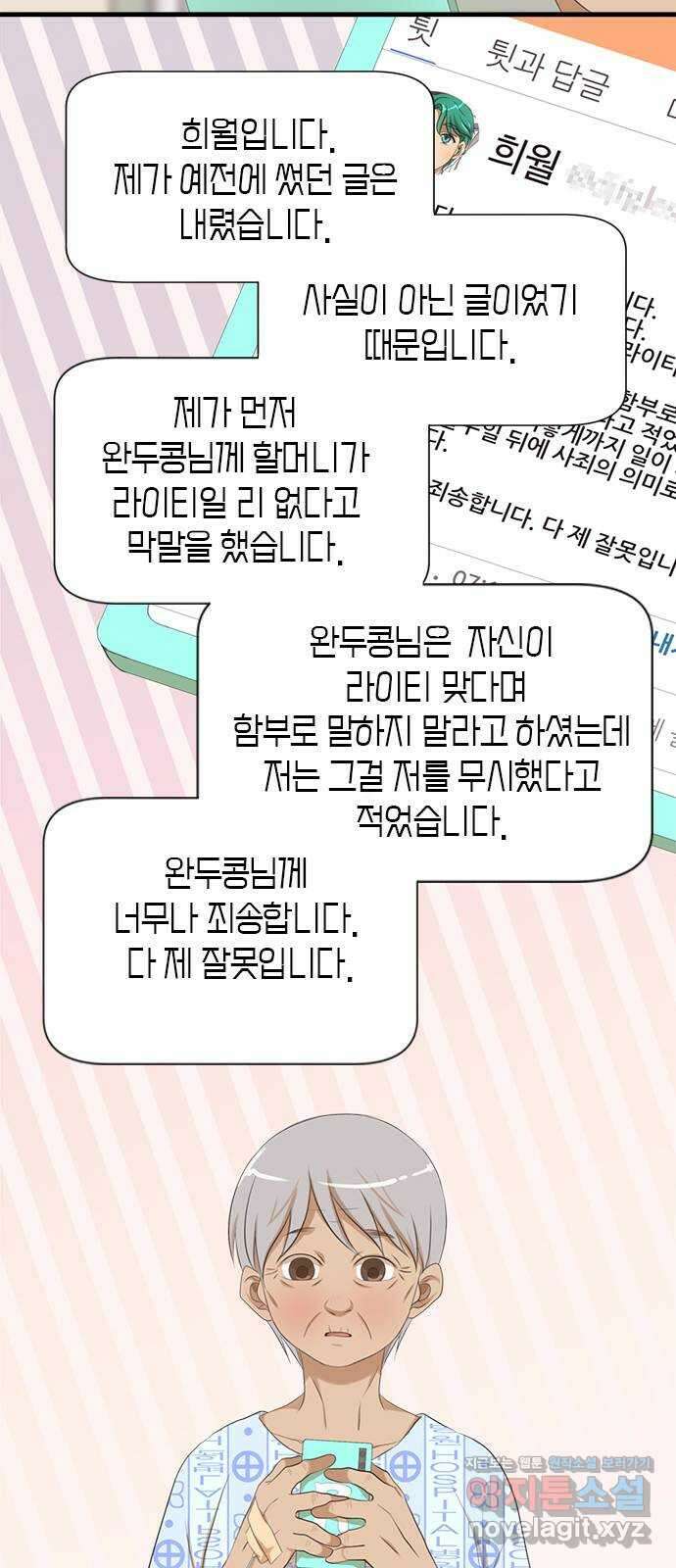 팬인데 왜요 39화- 당당하게! 32