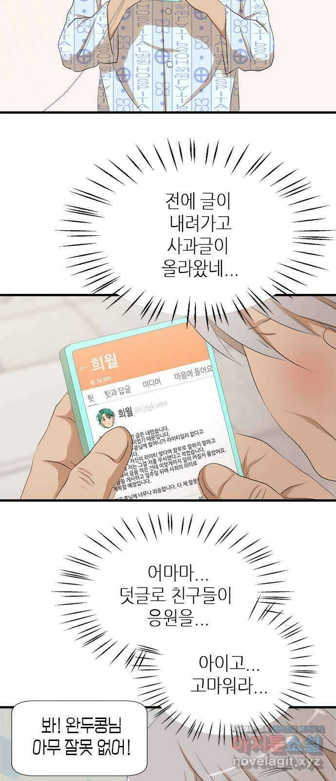 팬인데 왜요 39화- 당당하게! 33