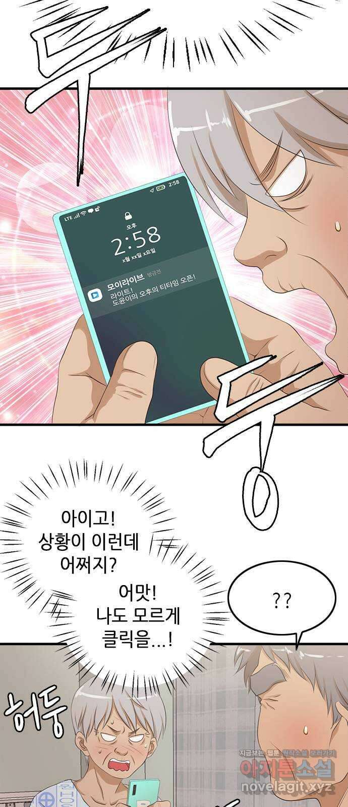 팬인데 왜요 39화- 당당하게! 35