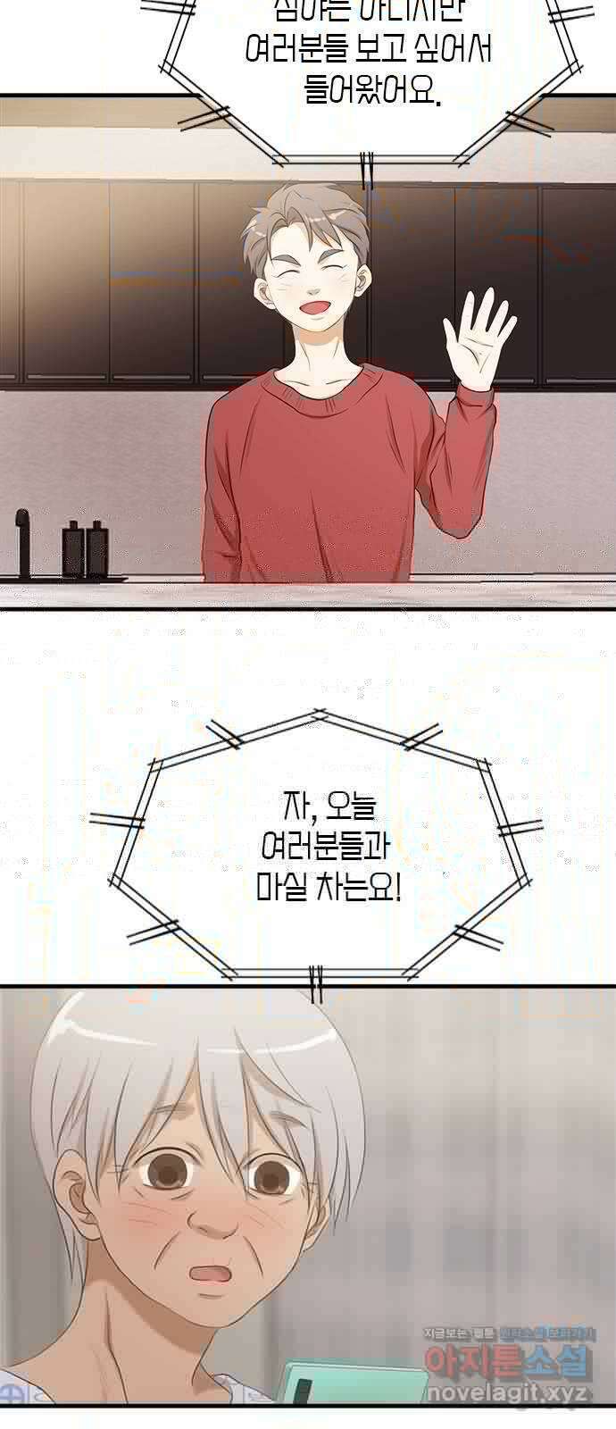 팬인데 왜요 39화- 당당하게! 37