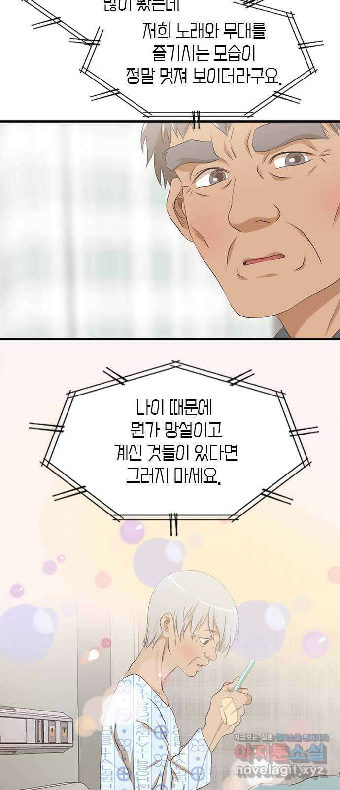 팬인데 왜요 39화- 당당하게! 41