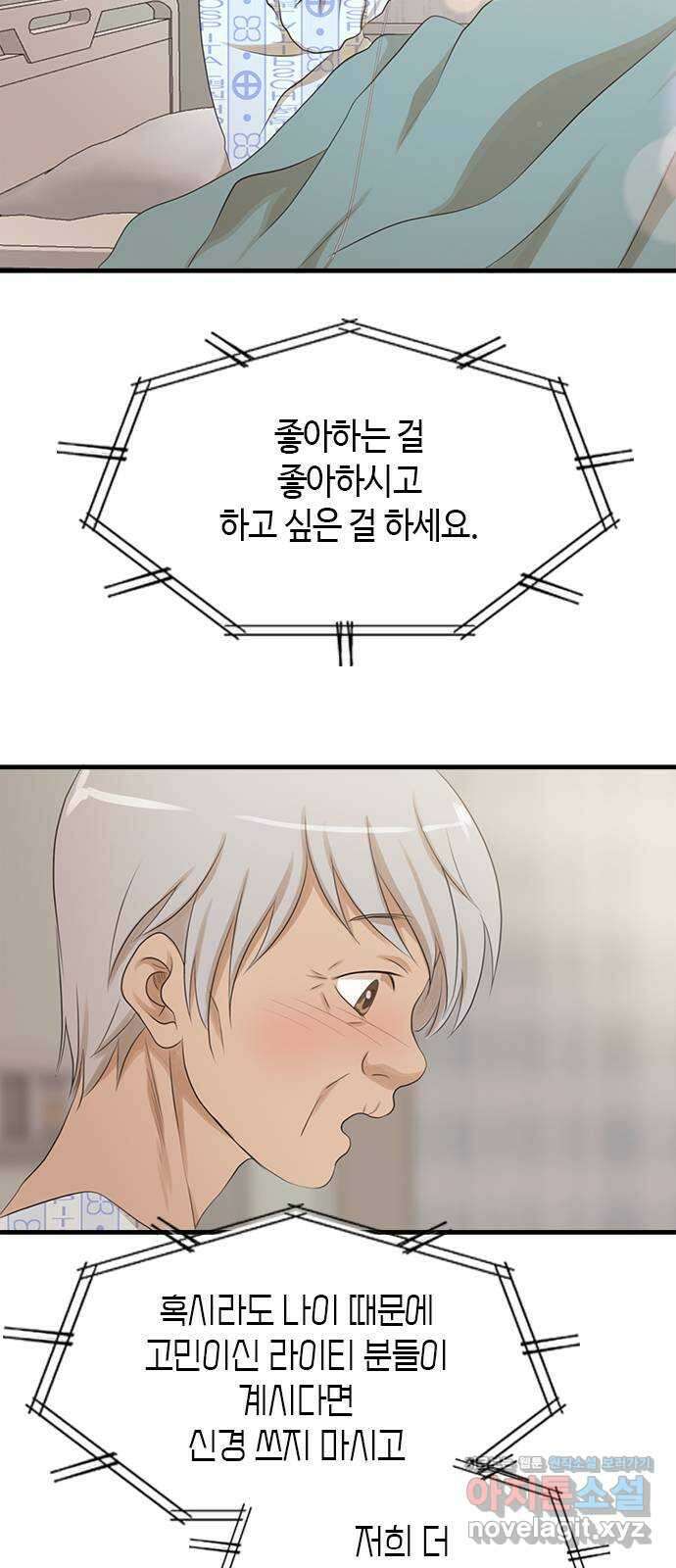 팬인데 왜요 39화- 당당하게! 42