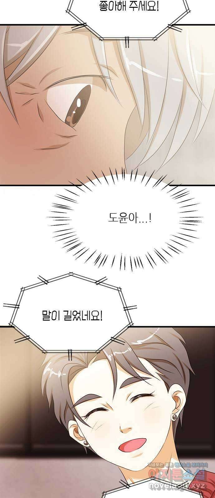 팬인데 왜요 39화- 당당하게! 43