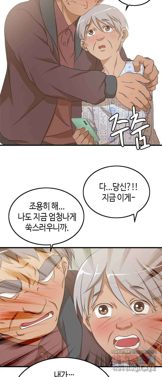 팬인데 왜요 39화- 당당하게! 45