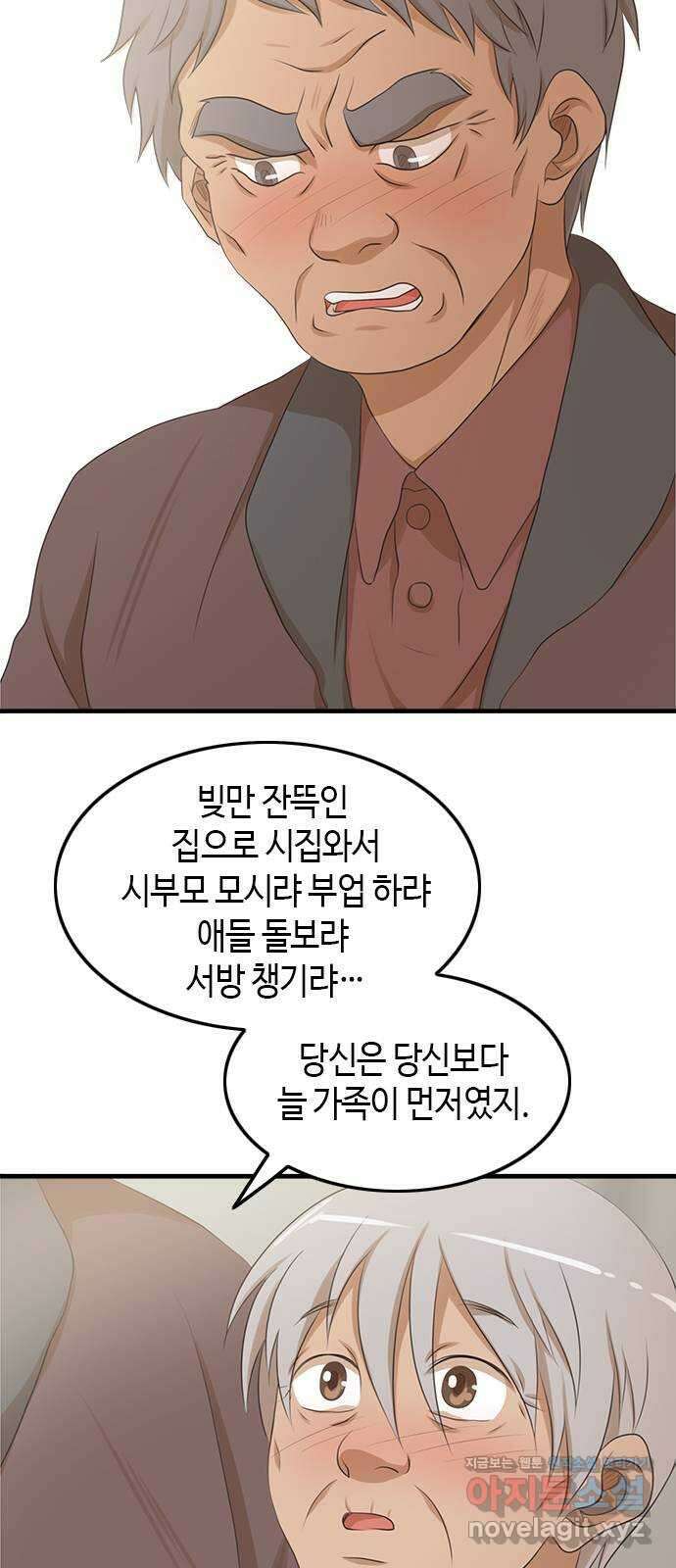 팬인데 왜요 39화- 당당하게! 47