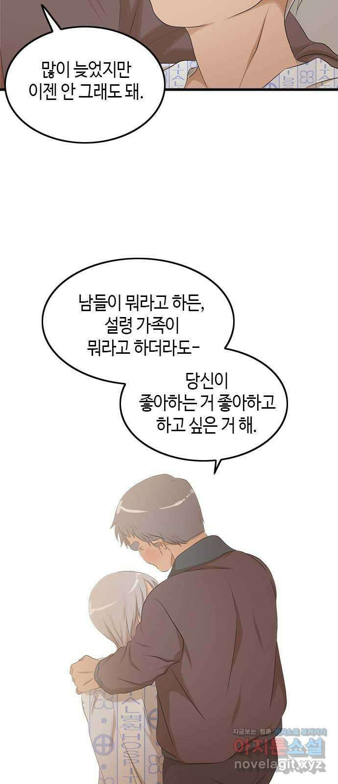 팬인데 왜요 39화- 당당하게! 48