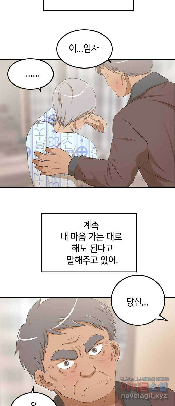 팬인데 왜요 39화- 당당하게! 51