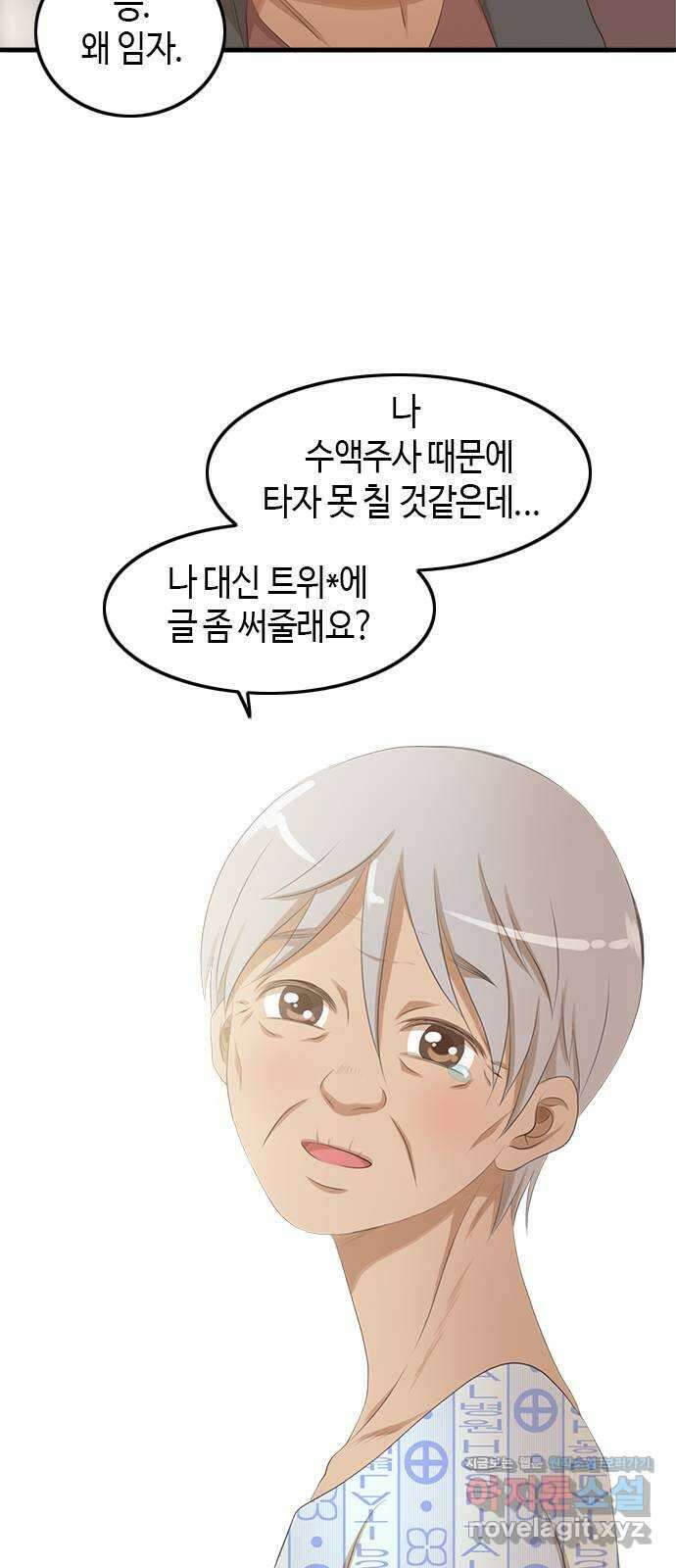 팬인데 왜요 39화- 당당하게! 52
