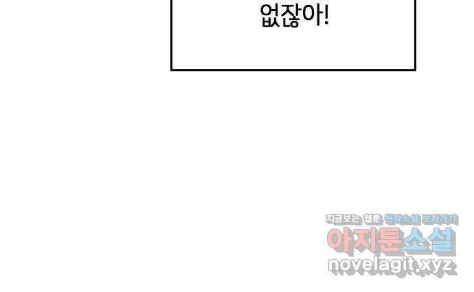 팬인데 왜요 39화- 당당하게! 54