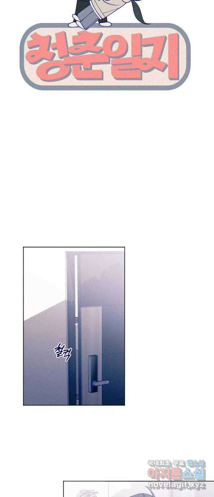 청춘일지 24화 11