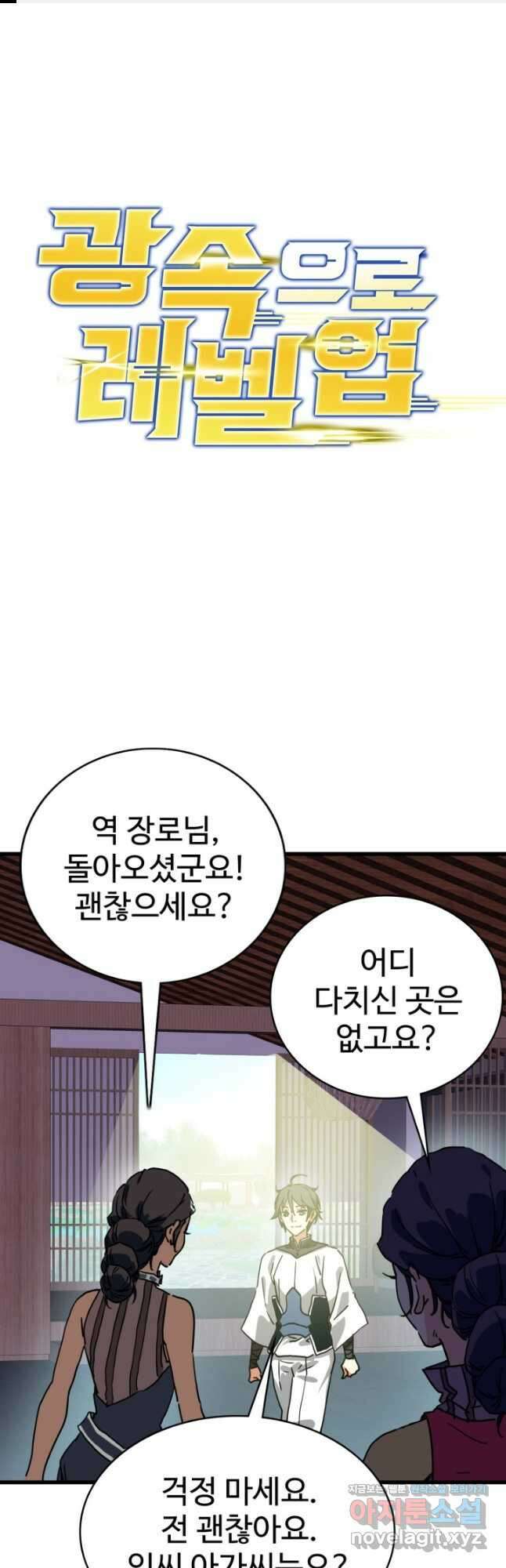 광속으로 레벨업 84화 1