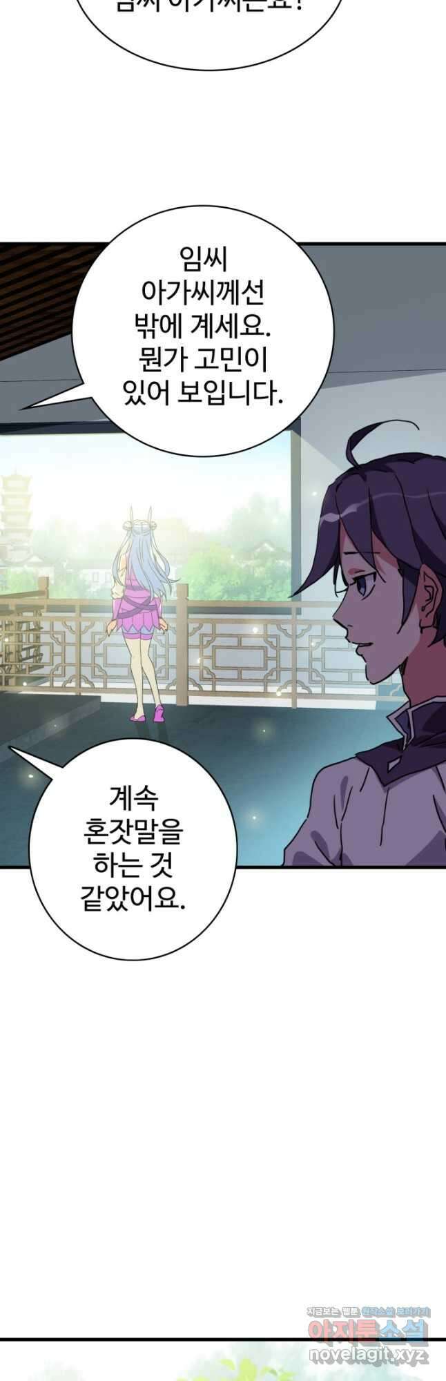 광속으로 레벨업 84화 2