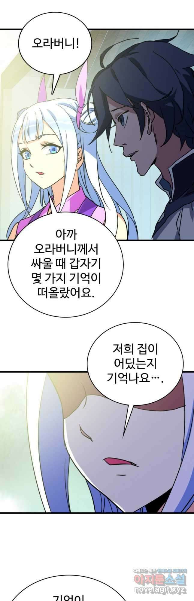 광속으로 레벨업 84화 4