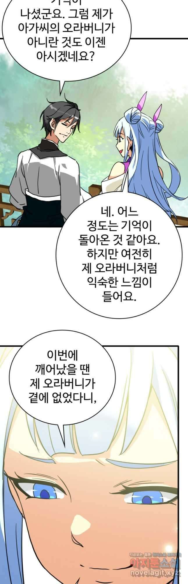 광속으로 레벨업 84화 5