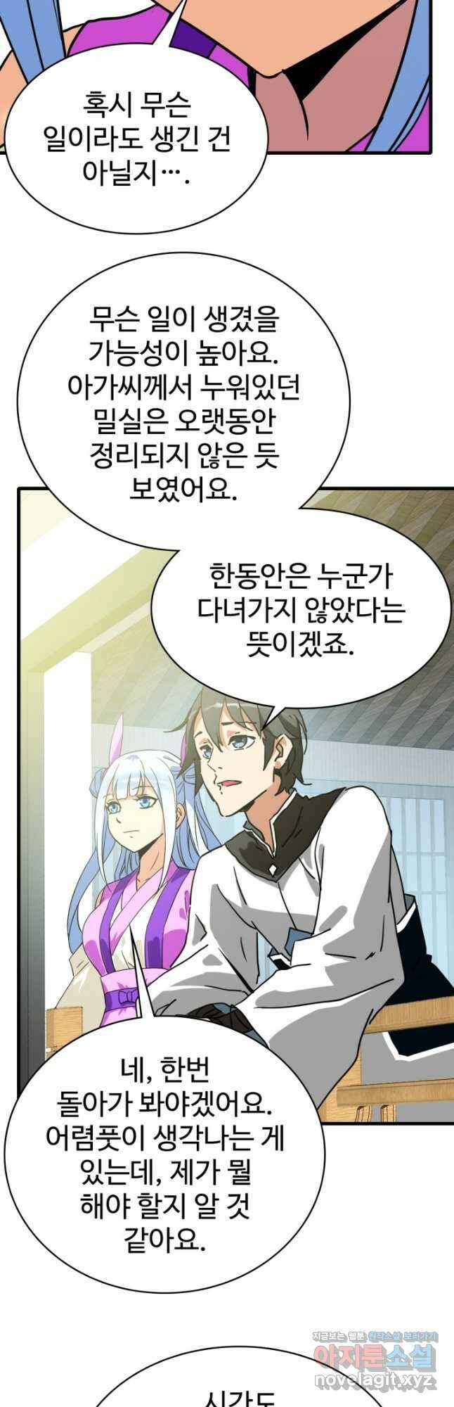 광속으로 레벨업 84화 6