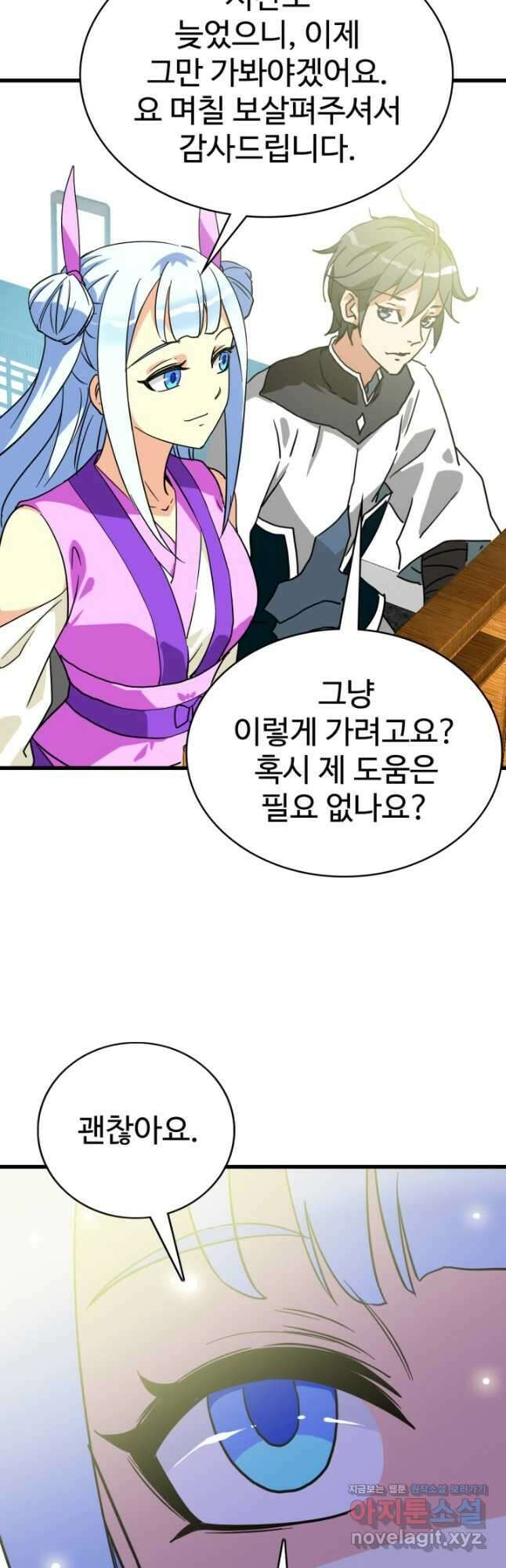 광속으로 레벨업 84화 7