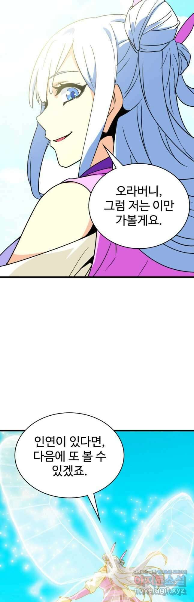 광속으로 레벨업 84화 9