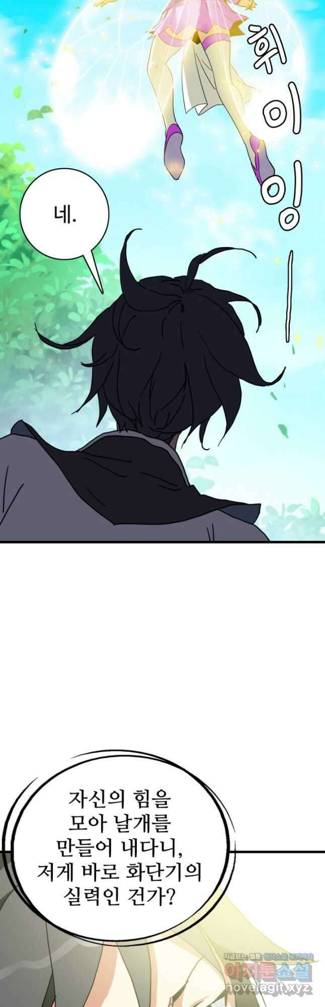 광속으로 레벨업 84화 10