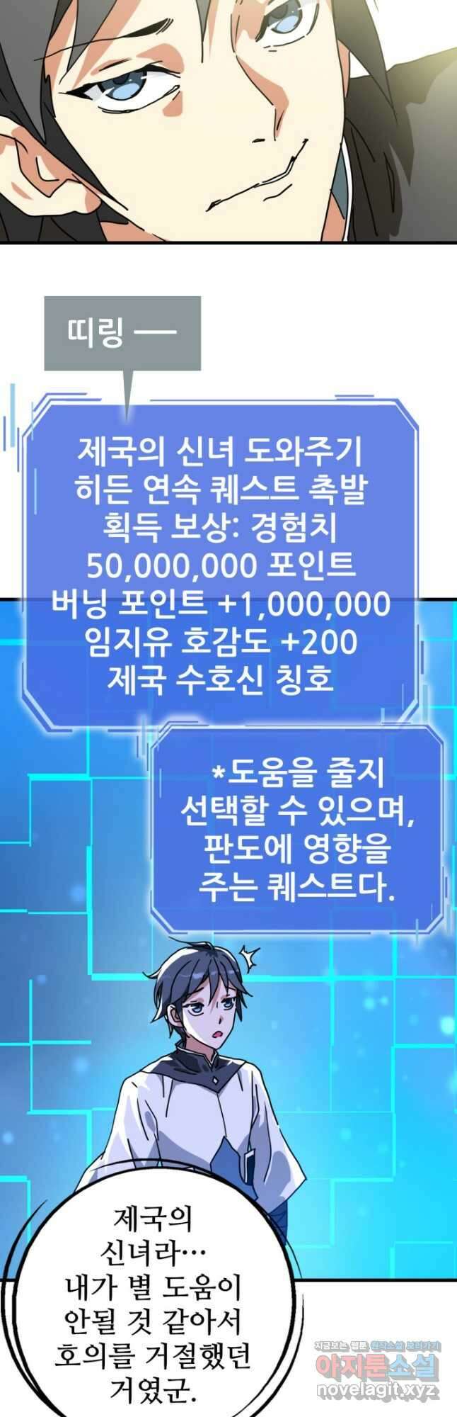 광속으로 레벨업 84화 11