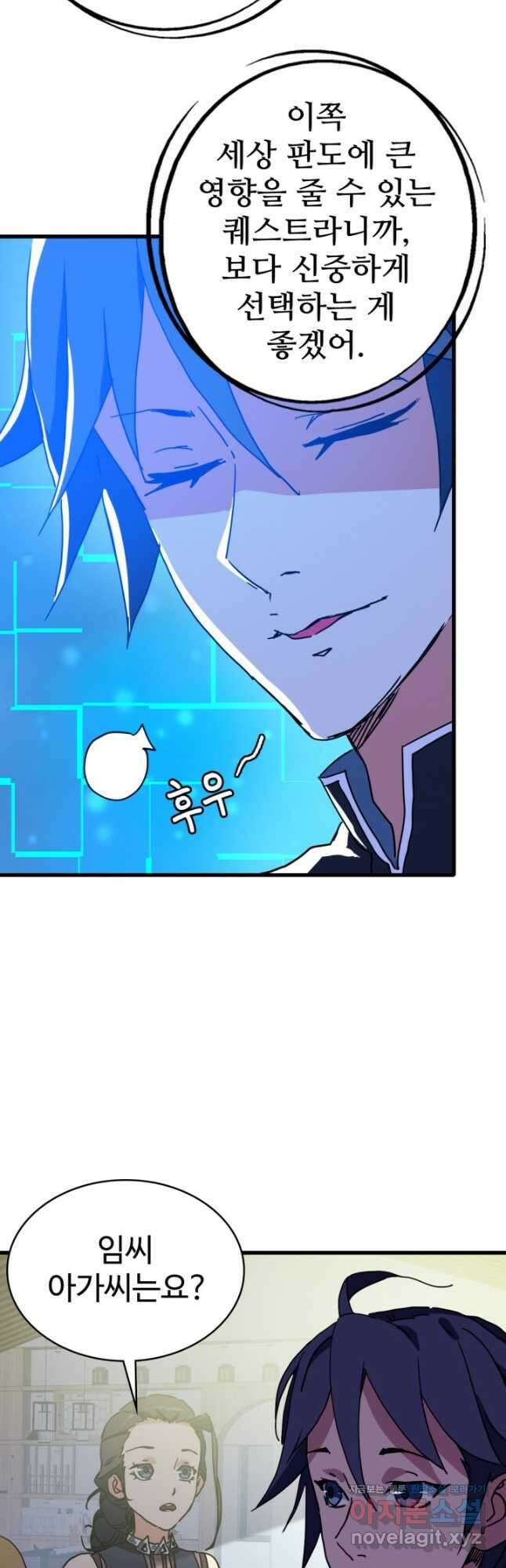 광속으로 레벨업 84화 12