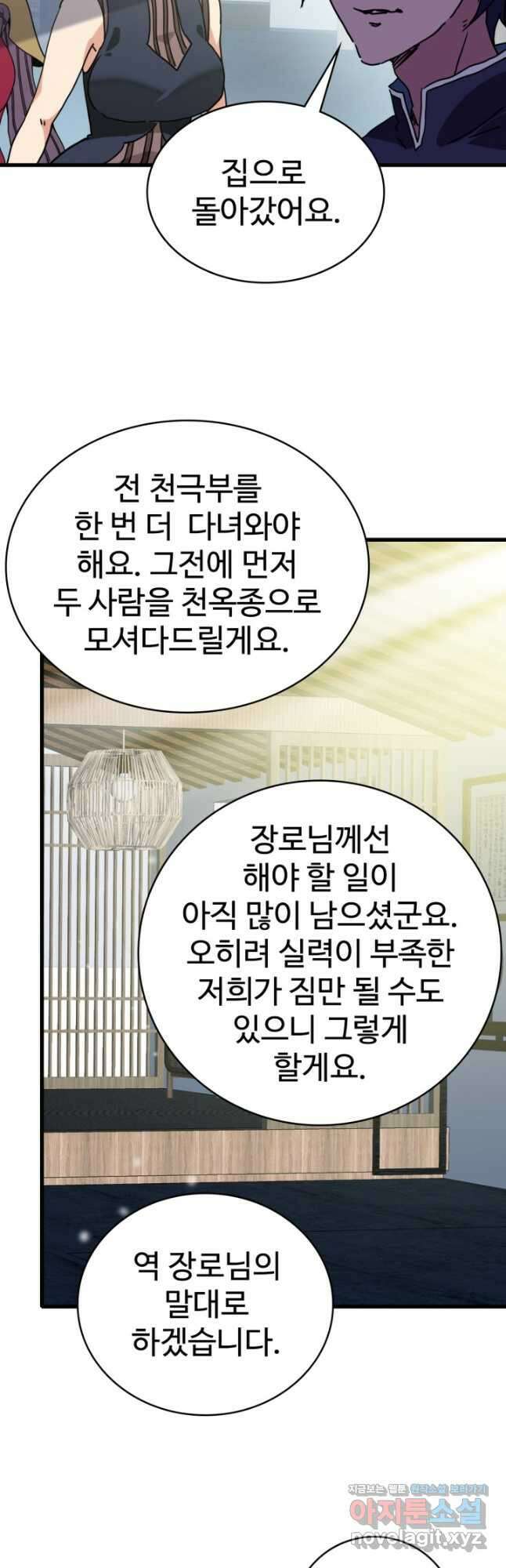 광속으로 레벨업 84화 13