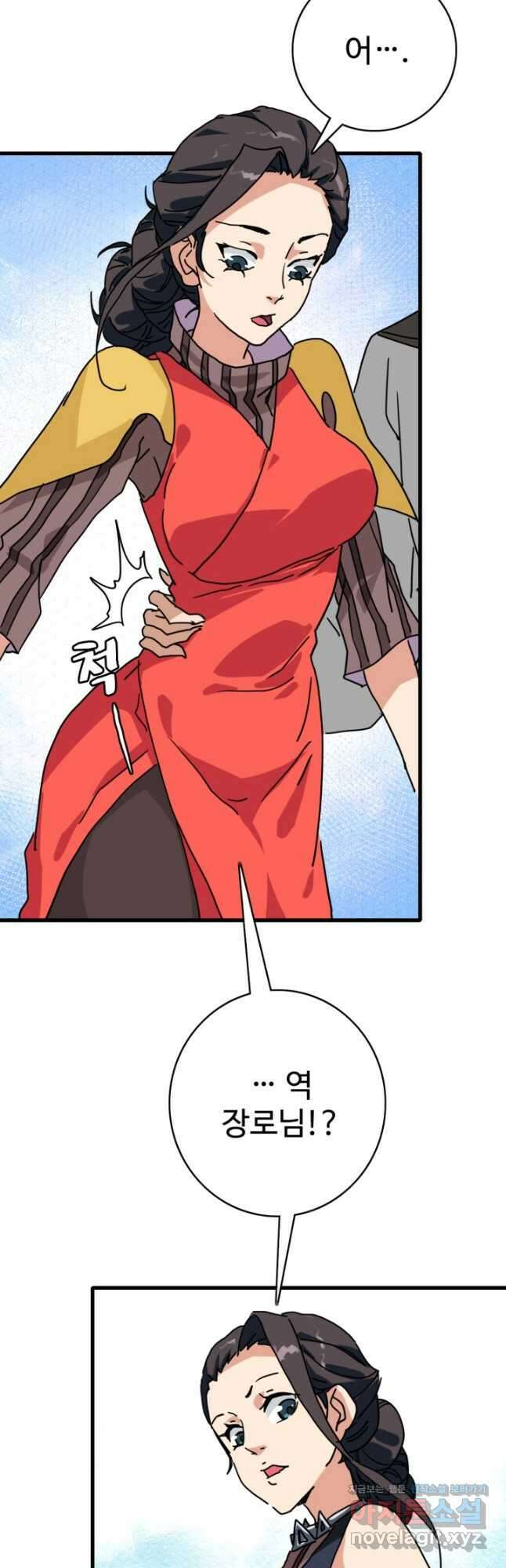 광속으로 레벨업 84화 14