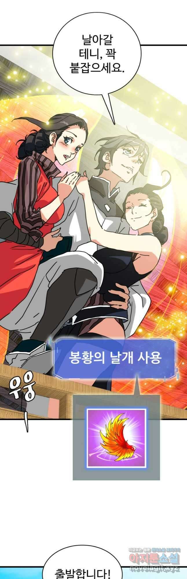 광속으로 레벨업 84화 16