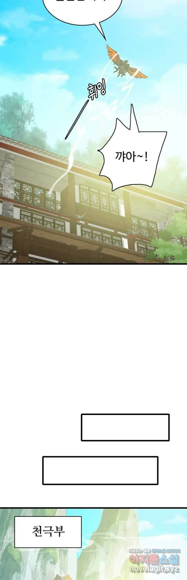광속으로 레벨업 84화 17