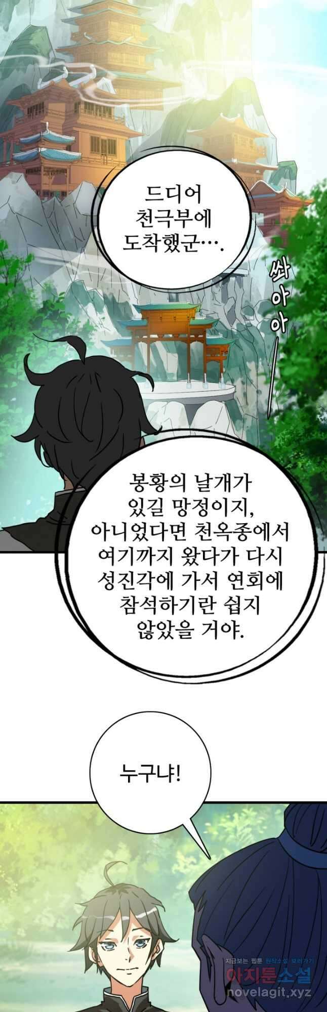 광속으로 레벨업 84화 18