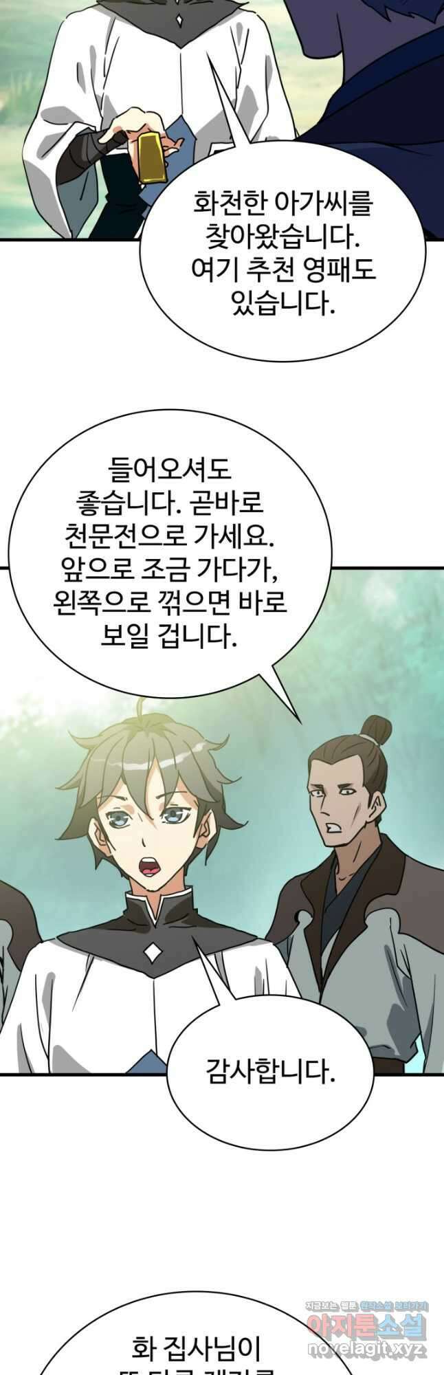 광속으로 레벨업 84화 19