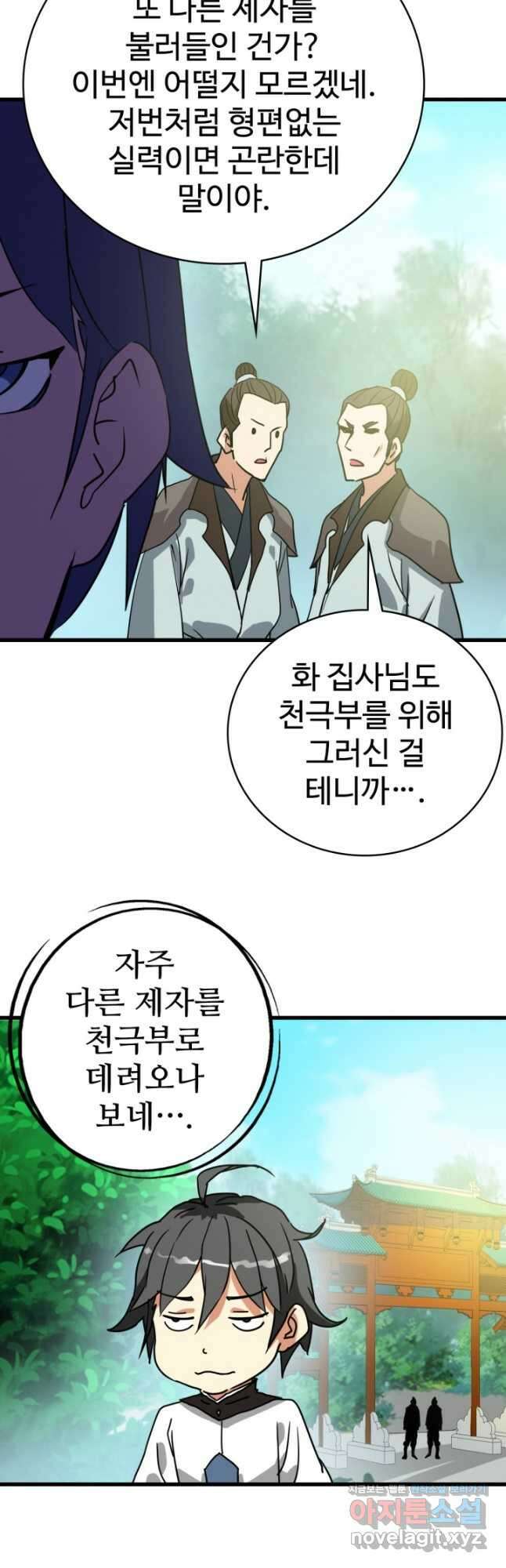 광속으로 레벨업 84화 20