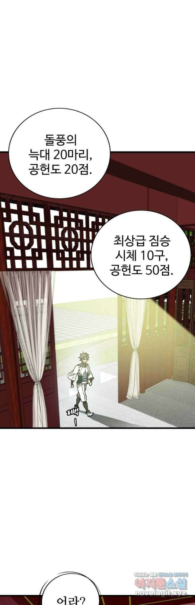 광속으로 레벨업 84화 21