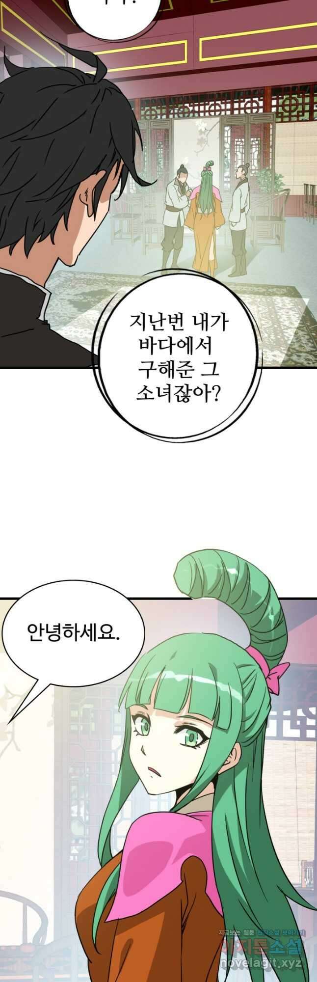 광속으로 레벨업 84화 22